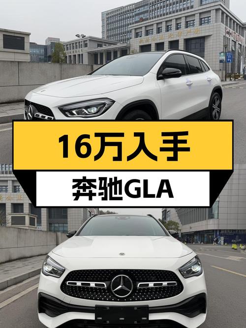 2020款奔驰GLA，16万体验三叉星魅力，它香吗？