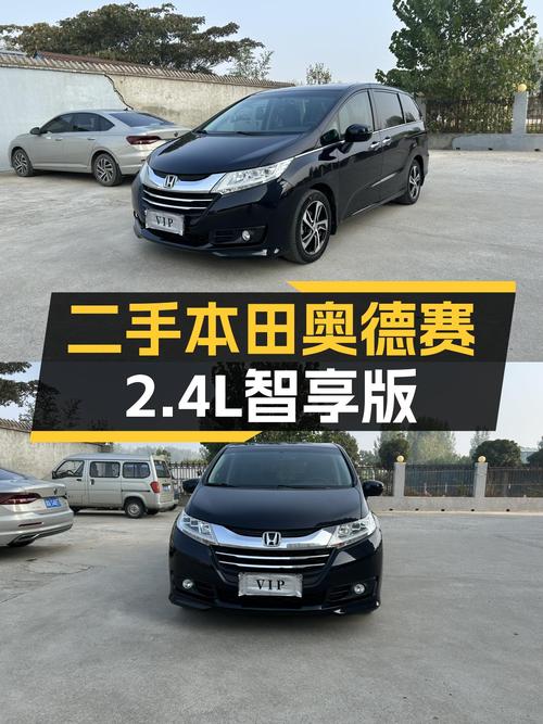 家用高性价比之选——二手本田奥德赛2.4L智享版
