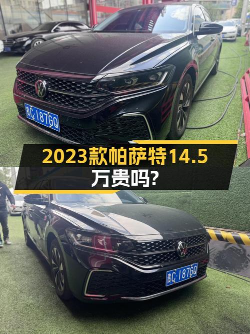 2023款帕萨特黑色1万公里未过户，14.5万贵吗？