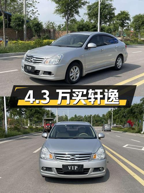 4.3万买二手轩逸，家用代步首选