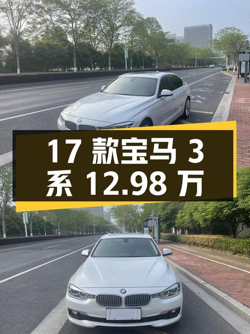 12.98万的 2017款宝马 3系，18年上牌6.2万公里