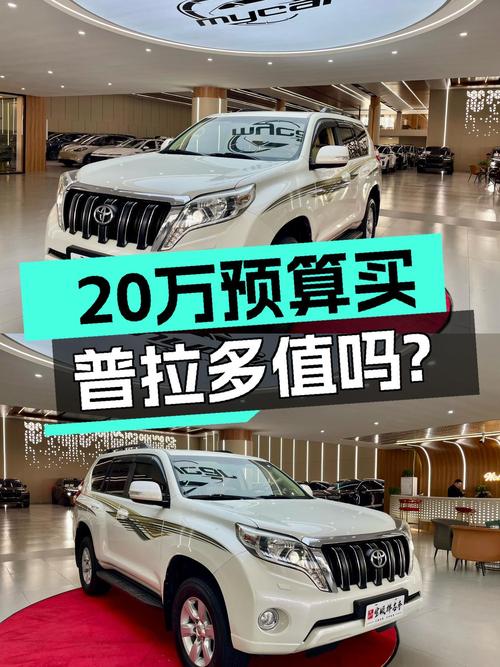家用大七座，2015款丰田普拉多，20万预算值得入手吗？