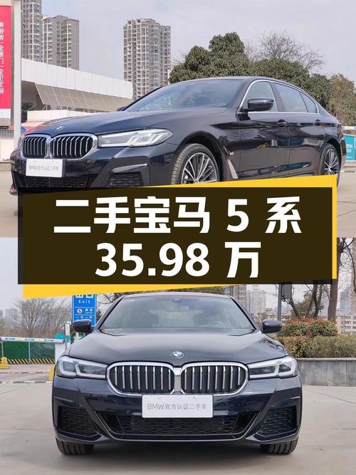二手宝马 5系：35.98万0过户0.95万公里