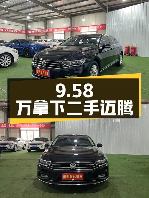 二手迈腾2020款280TSI DSG舒适型，9.58万拿下值不值？