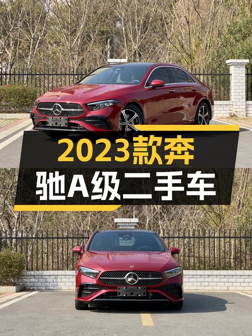 准新车况！2023款奔驰A级运动轿车，15.99万值吗？