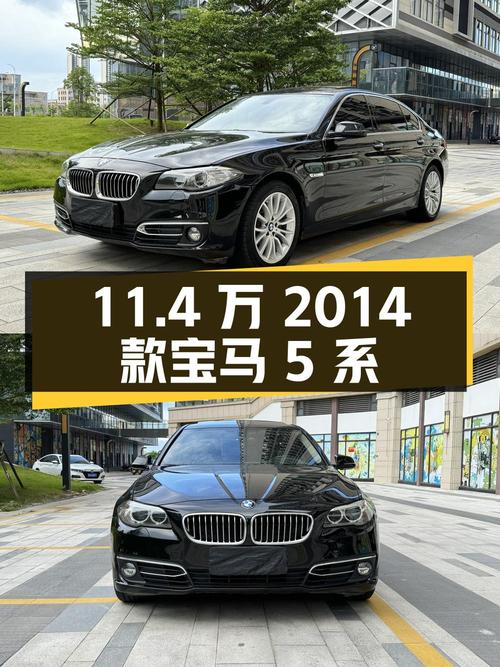 11.4万的 2014款宝马 5系，0次过户值不值？