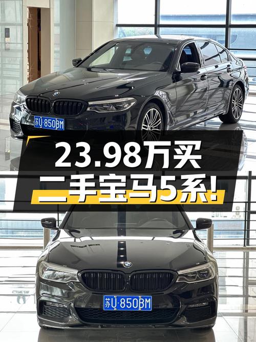 23.98万可入手 2019款宝马 5系，5.6万公里，苏州车源