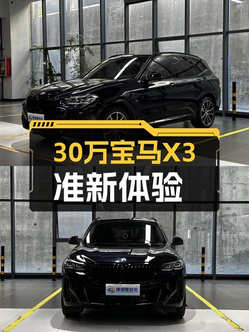 30万出头体验宝马操控，2023款宝马X3准新车况如何？