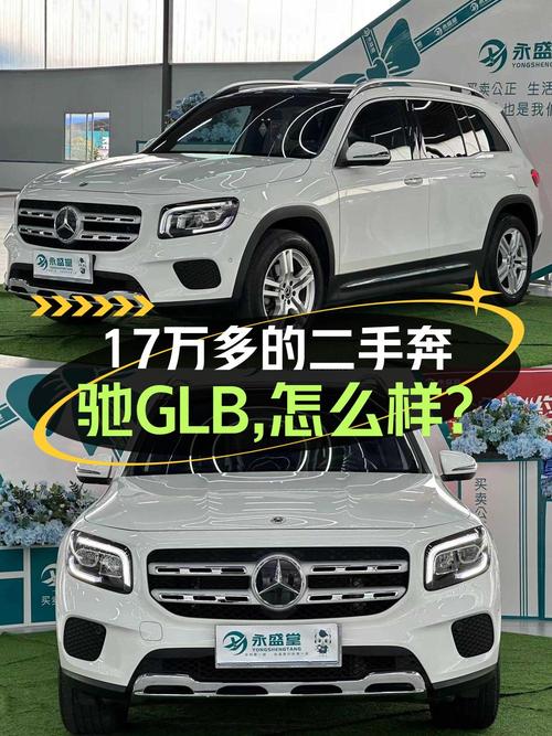 21年白色奔驰 GLB，5.3万公里，1次过户，报价17.5万贵吗？