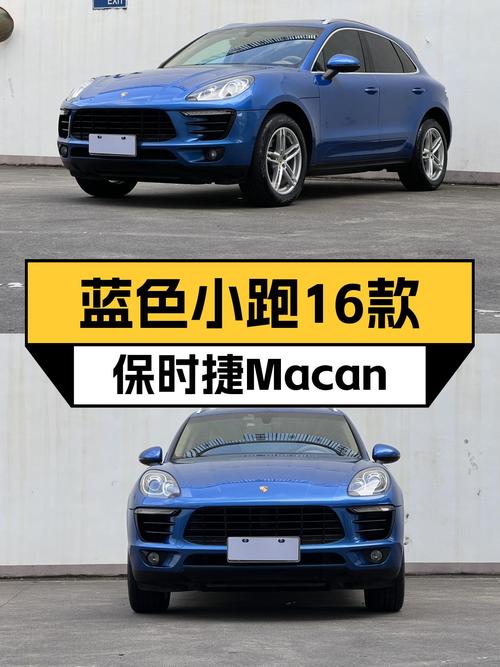 16款保时捷Macan，8万公里蓝色小跑，能否圆你跑车梦？