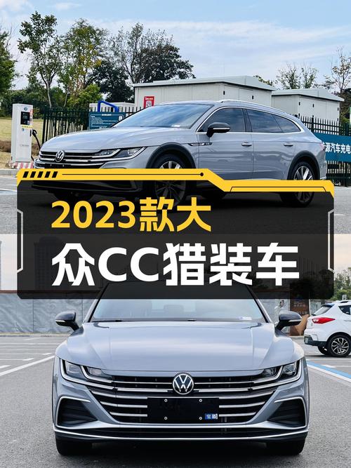 2023款大众CC 猎装车，2万公里未过户仅售18.88万！