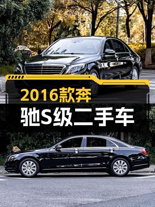 28万圆你老板梦？2016款奔驰S级二手车值不值得入手？