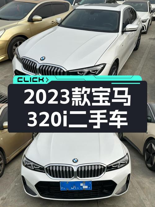 准新车体验！2023款宝马320i M运动套装，1.2万公里一手车！