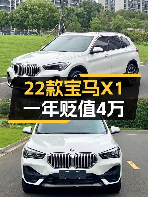 落地20万出头，22款宝马X1，一年不到贬值4万值不值？