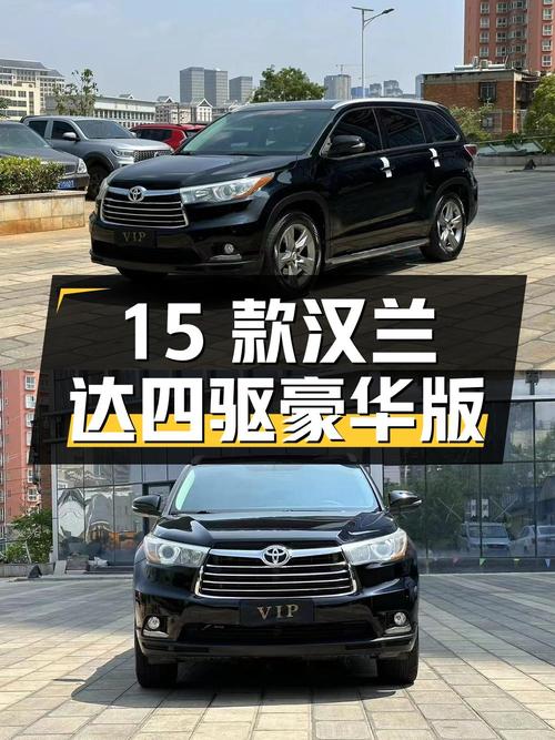 13.8万的 2015款丰田汉兰达四驱豪华版 7座，昆明车源9.3万公里