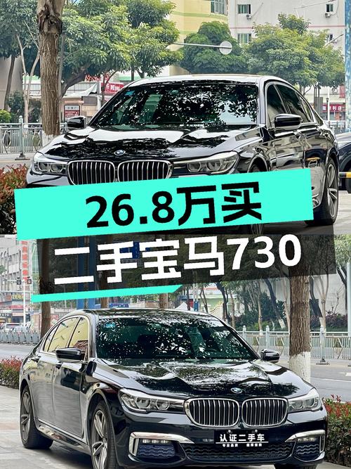 2018款宝马730Li，曾经的百万豪车，如今26.8万圆你蓝天白云梦！