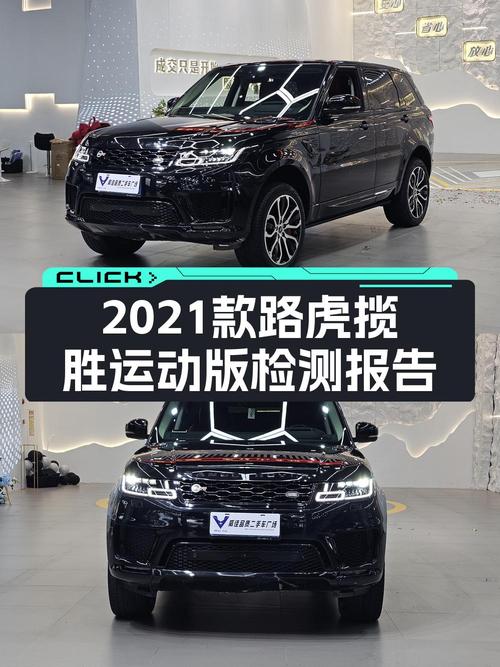 58.8万的 2021款路虎揽胜运动版，泉州车源7.6万公里1次过户！
