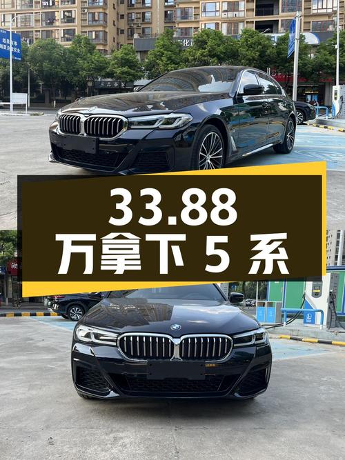33.88万可拿下 2023款宝马 5系，长沙车仅 2万公里
