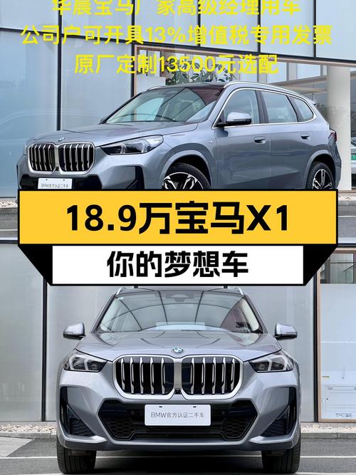 准新宝马X1，18.9万圆你蓝天白云梦！