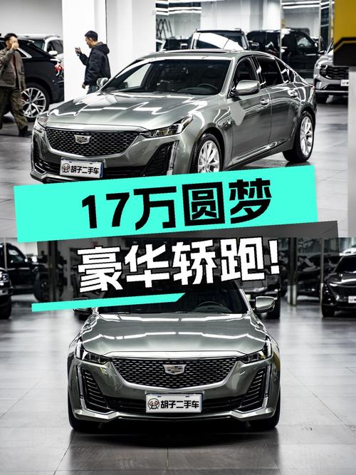 2022款凯迪拉克CT5，一手准新车，17万圆梦豪华轿跑！