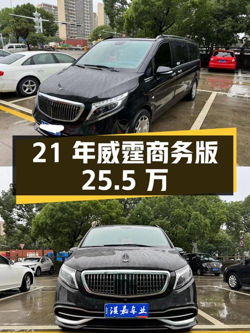 21年威霆 7座商务版，常州车源仅1次过户，6万公里报价 25.5万