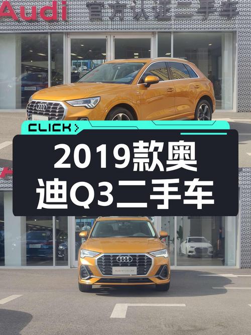 2019款奥迪Q3橙色，12.98万未过户，昆明车源！