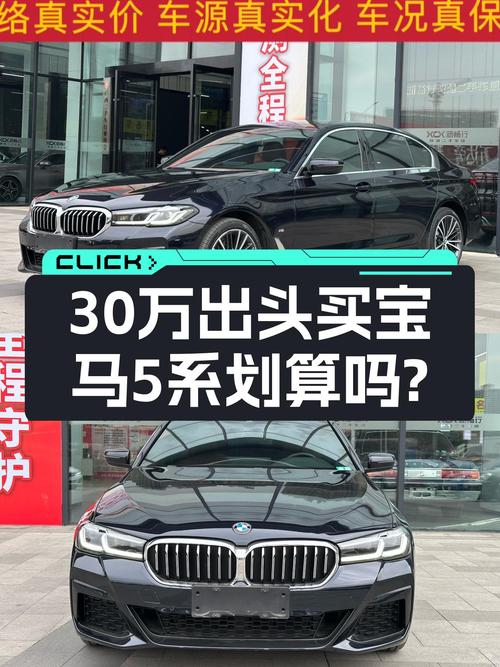 30万出头拿下宝马5系，2021款530Li M运动套装值得入手吗？