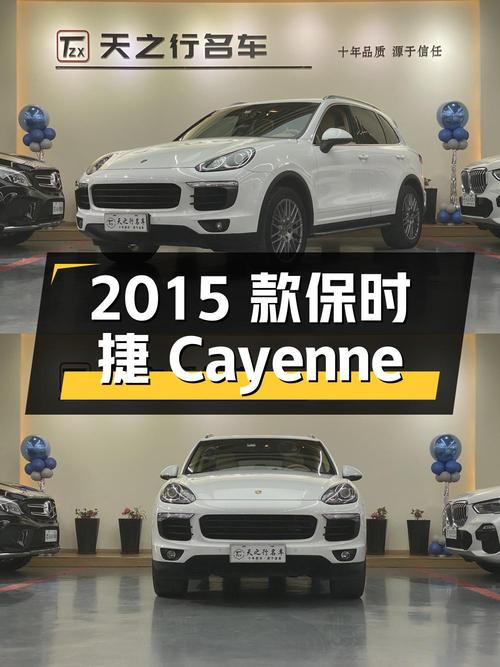 26.8万的 2015款保时捷 Cayenne，12.1万公里，合肥车源