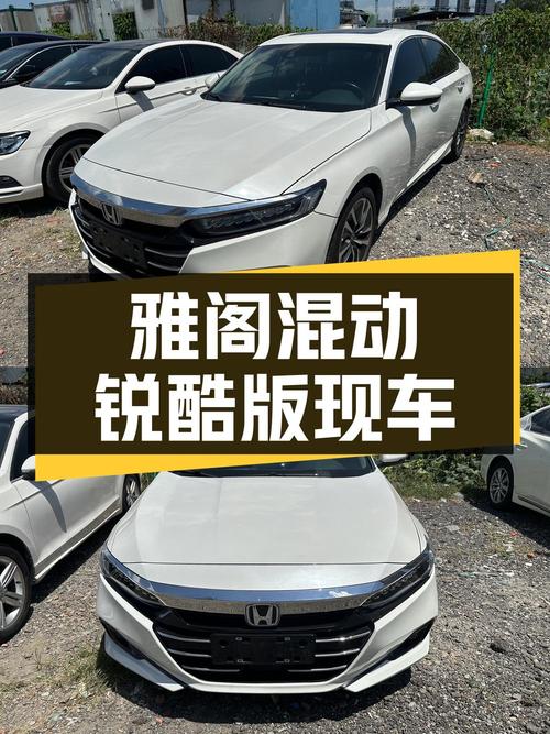 2022款雅阁混动锐酷版，宁波白色现车仅10.89万！