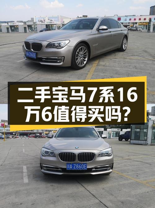 16.6万的 2014款宝马 730Li 臻享型，0过户13.8万公里