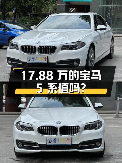 17.88万的 2017款宝马 5系，白色 5万公里，值吗？