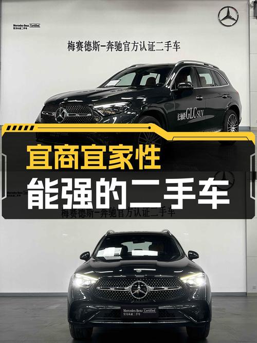 准新7座豪华SUV，2023款奔驰GLC300，宜商宜家，性能强劲！