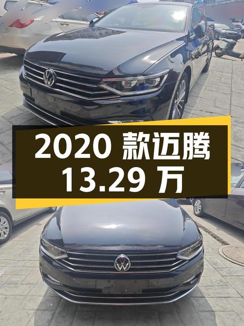 2020款大众迈腾，襄阳车源，3.48万公里，13.29万