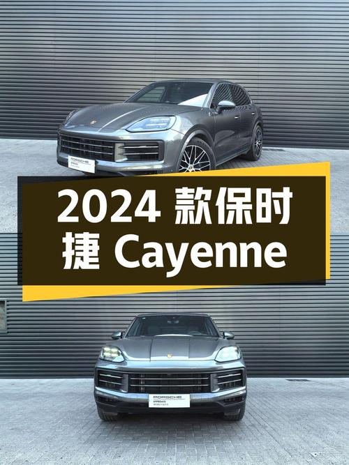 2024款保时捷 Cayenne，西安0.42万公里，96.6万！