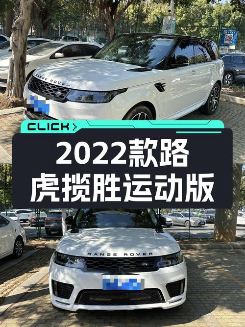 2022款路虎揽胜运动版，54.8万圆你“虎”力全开梦！