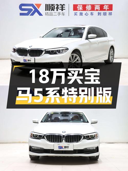 18.98万可入手 2018款宝马 528Li特别版，东莞车源7.3万公里未过户