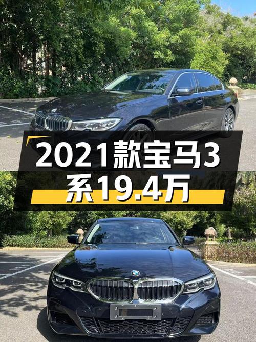 2021款宝马 3系，19.4万值不值？赣州 2.8万公里黑色