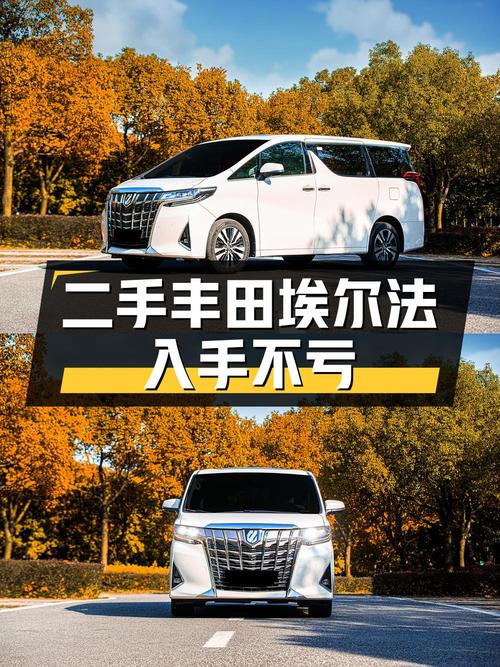 59.8万的 2018款丰田埃尔法，白色11.5万公里