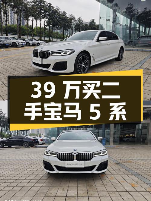 二手宝马 5 系：39 万买 2023 款 530Li 领先型 M 运动套装