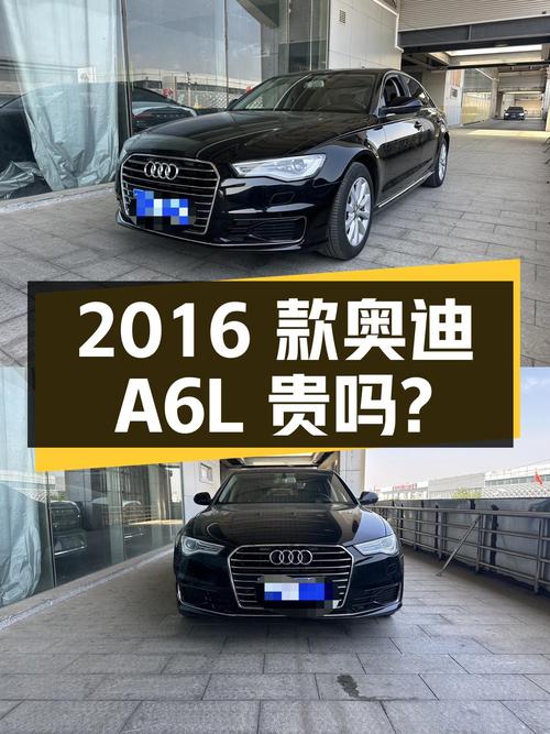 2016款奥迪A6L，表显10.19万公里，15.28万贵吗？