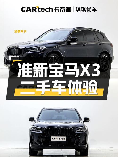 准新宝马X3，5.8千公里一手车，带你体验操控之悦