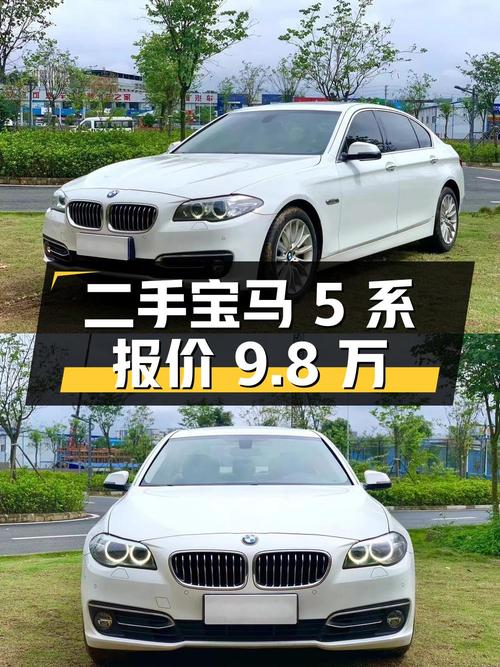 二手宝马 5 系 2013 款 525Li 豪华型，行驶 14 万公里，报价 9.8 万