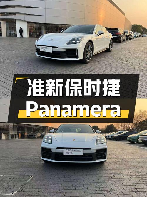 准新保时捷Panamera，落地价近130万，如今108.8万即可拥有！
