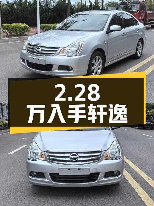 2.28万入手二手轩逸，2009款 1.6XL 自动豪华天窗版