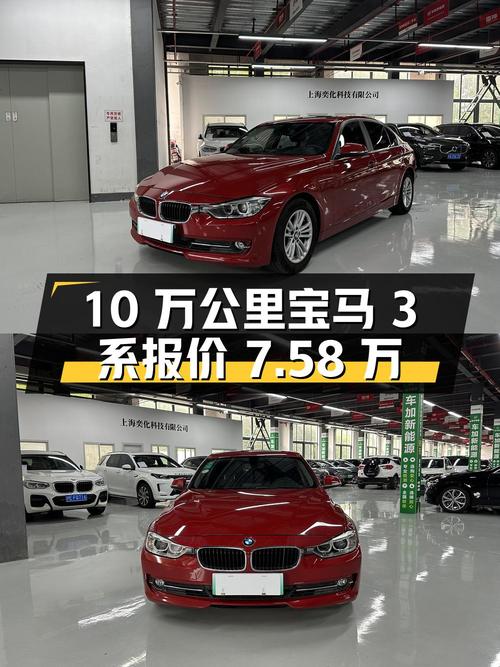 10万公里的 2015款宝马 3系，报价7.58万！