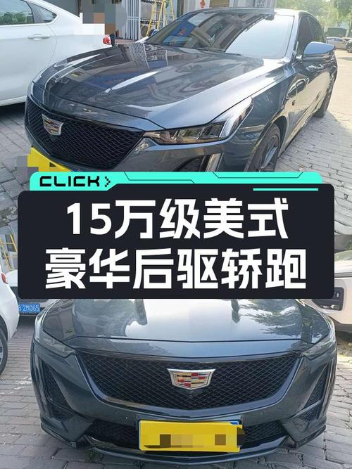 美式豪华后驱轿跑，2022款凯迪拉克CT5，15万级运动之选