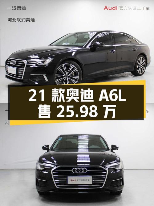 2021 款奥迪 A6L 40 TFSI 豪华致雅型，25.98 万