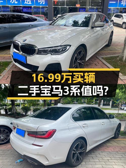 0过户的 2021款宝马 325i M运动套装报价16.99万，值不值？