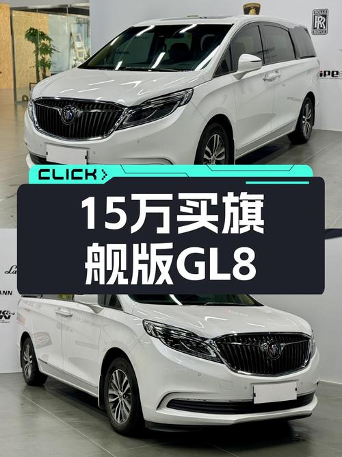 18款别克GL8旗舰型，商务接待大气之选，仅需15.98万！