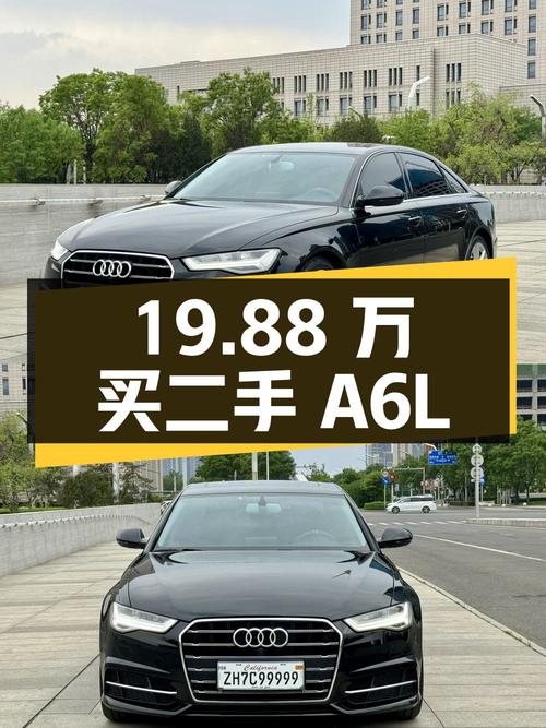 19.88 万拿下二手奥迪 A6L，大家看看值不值？